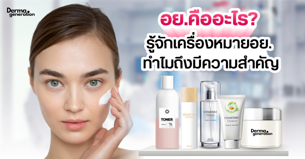 อย คืออะไร สำคัญอย่างไร