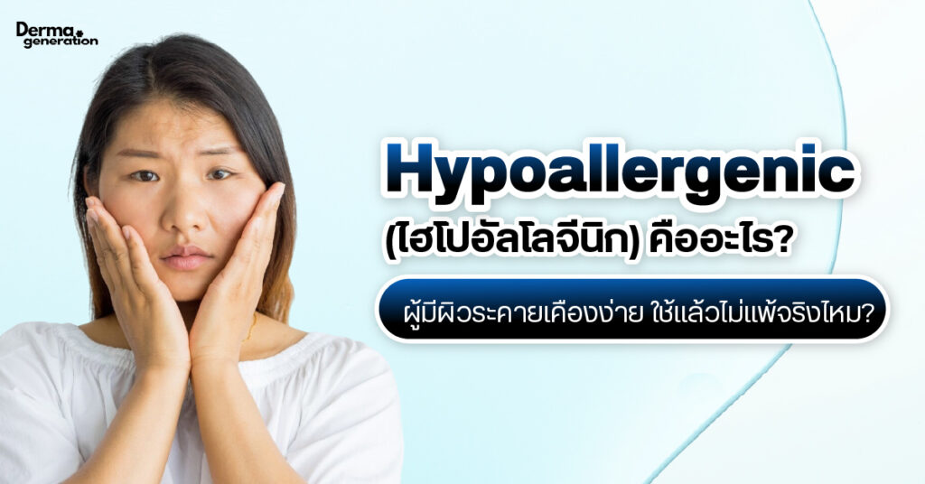 Hypoallergenic