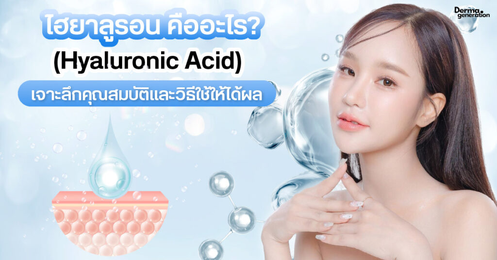 ไฮยาลูรอน