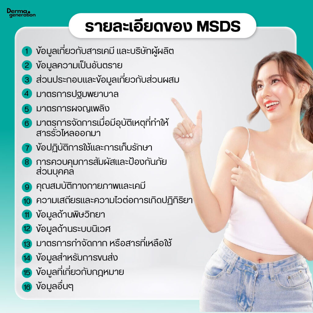 MSDS details