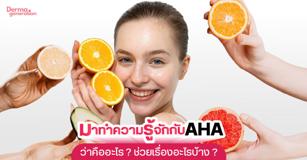 WhatisAHA