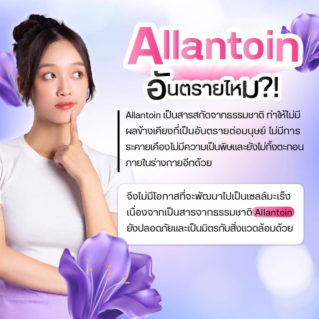ข้อมูลทางเคมีของAllantoin
