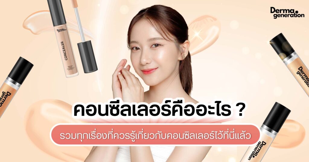 คอนซีลเลอร์คืออะไร รวมทุกเรื่องที่ควรรู้เกี่ยวกับคอนซิลเลอร์ไว้ที่นี่แล้ว