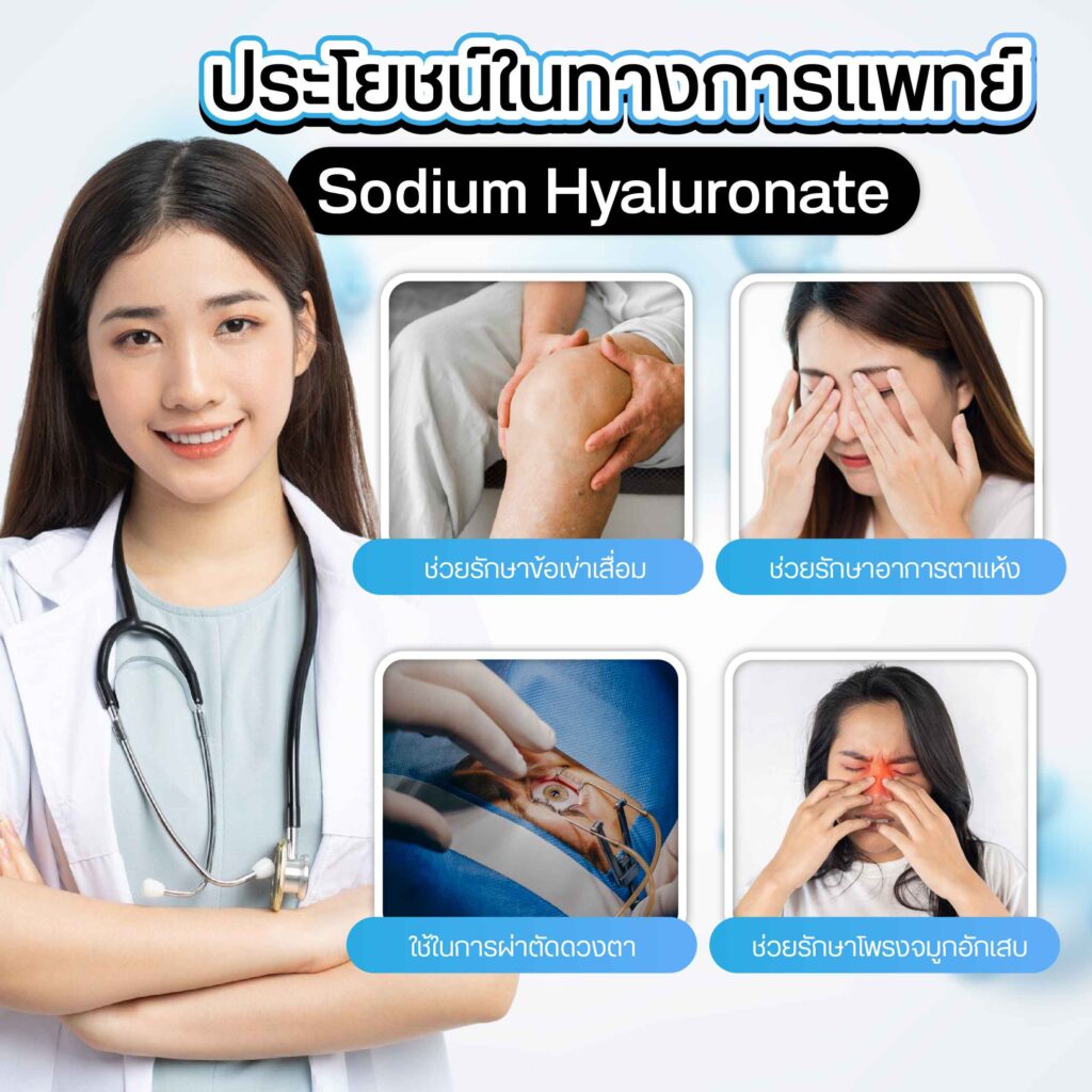 ประโยชน์ ในทางการแพทย์