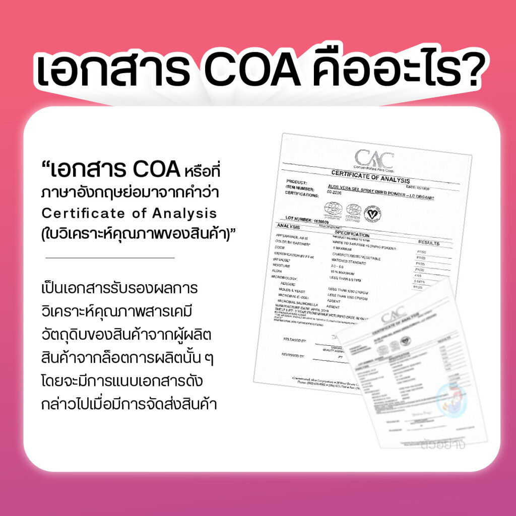เอกสาร COA คือ
