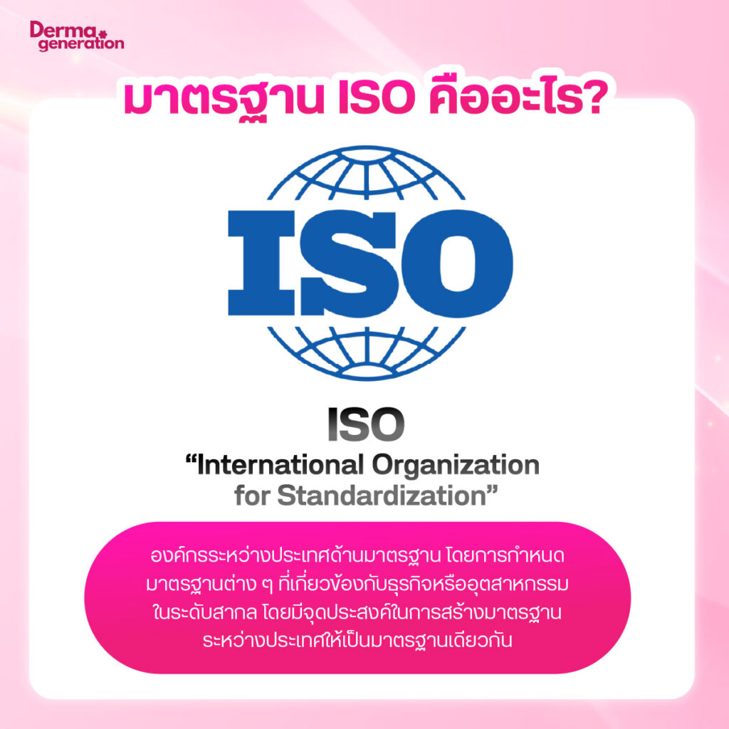 มาตรฐาน iso