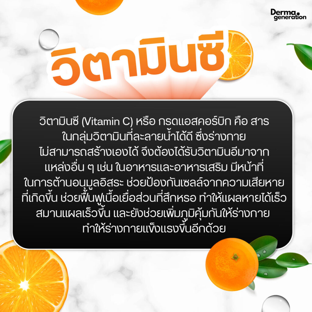 วิตามินซี