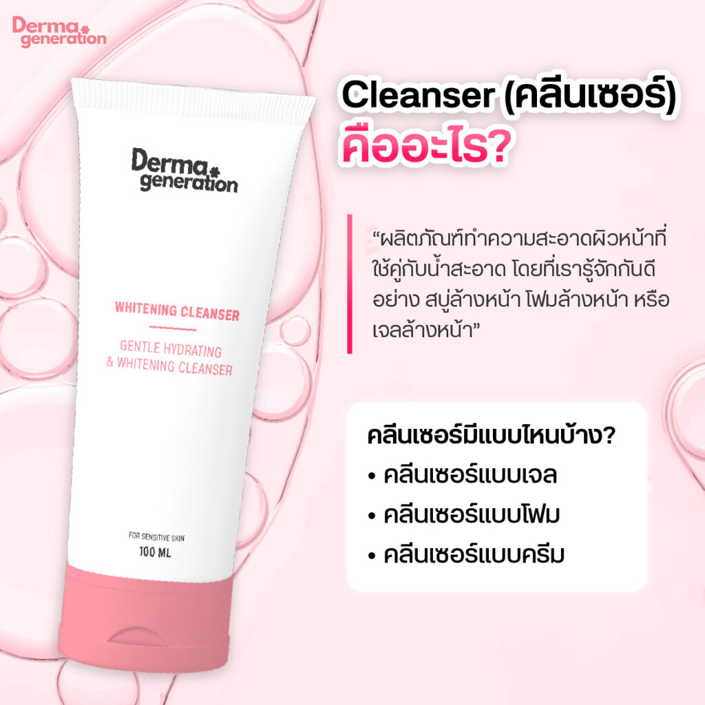 Cleanser