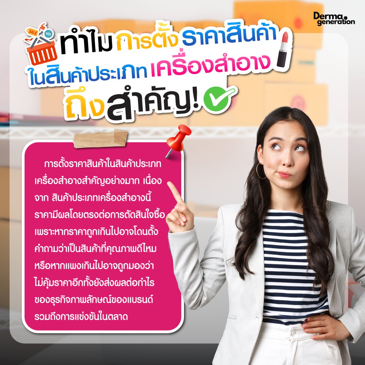 เหตุผลการตั้งราคาสินค้าถึงสำคัญ