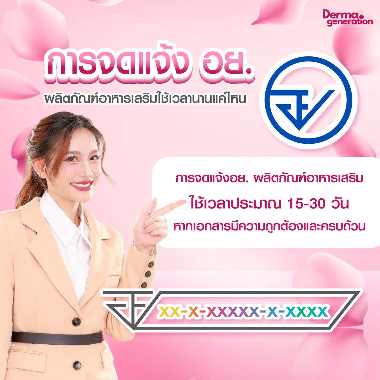 การจดแจ้งอย. ผลิตภัณฑ์อาหารเสริม