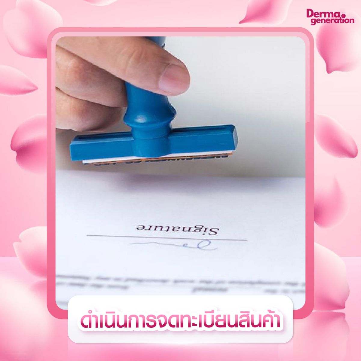 จดทะเบียนสินค้า