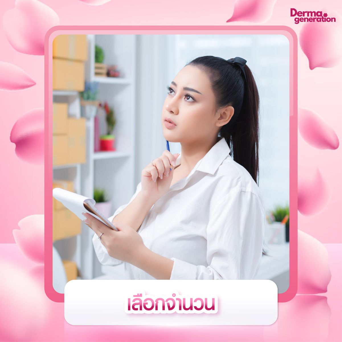 การเลือกจำนวน