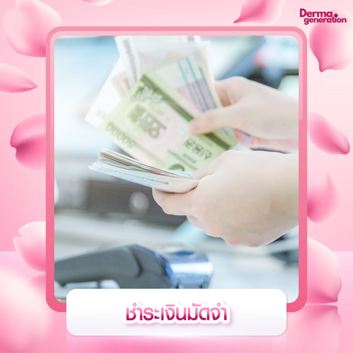 ชำระเงินมัดจำ