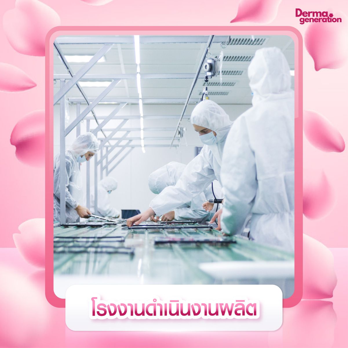 ดำเนินงานผลิต