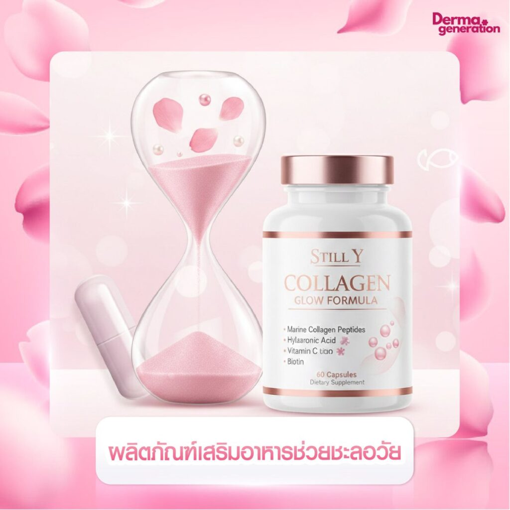 ผลิตภัณฑ์เสริมอาหารช่วยชะลอวัย