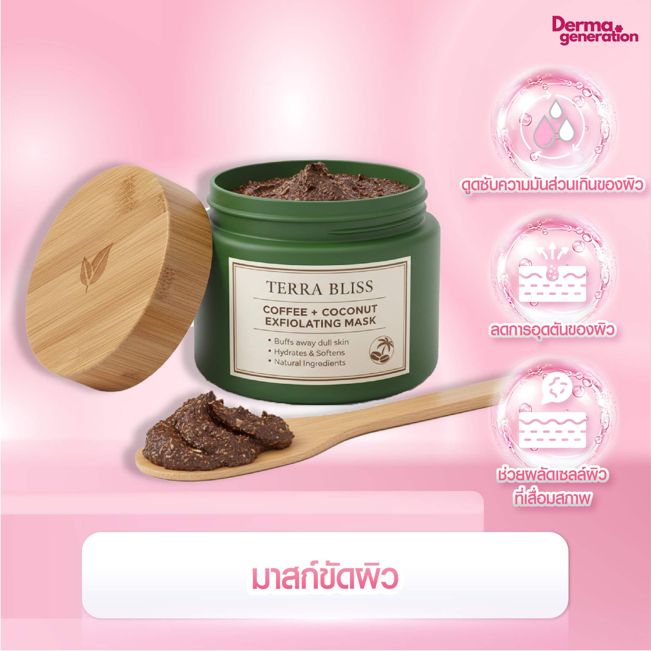 มาส์กขัดผิว