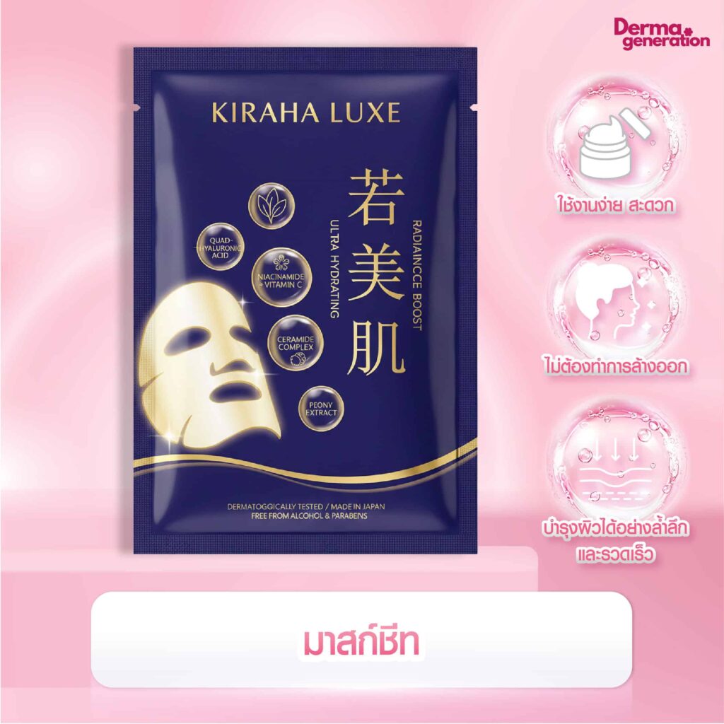 มาส์กชีท