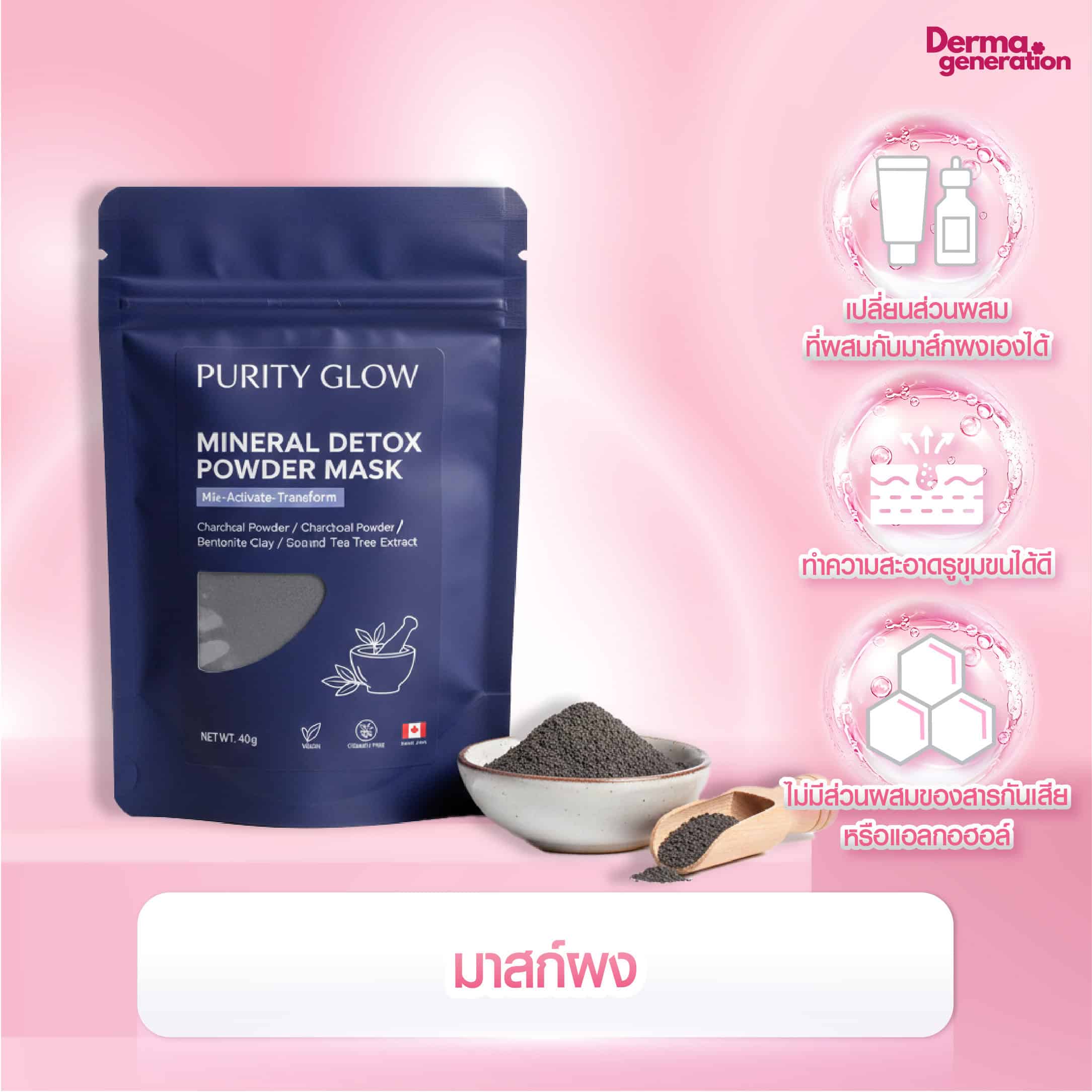 มาส์กผง