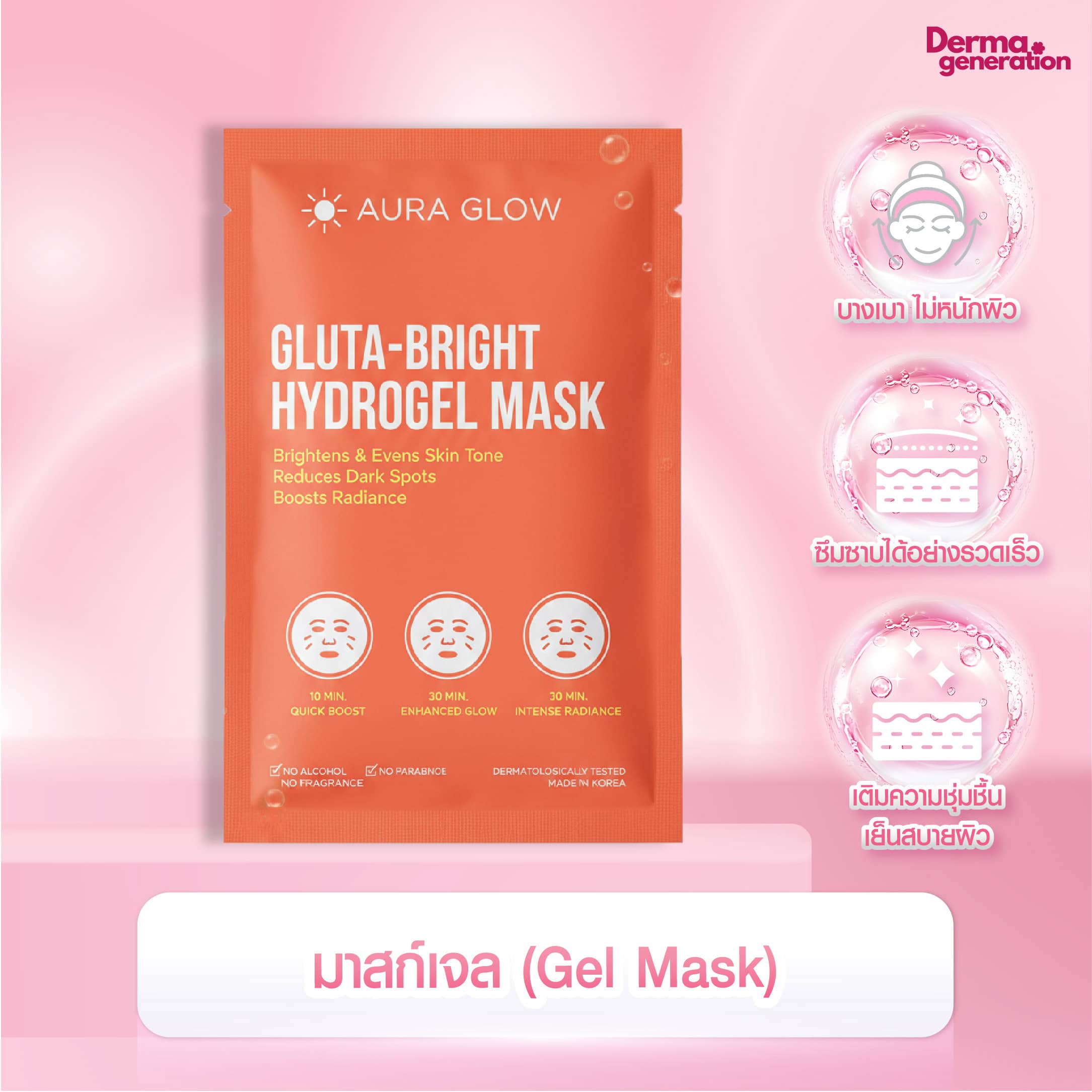 มาส์กเจล