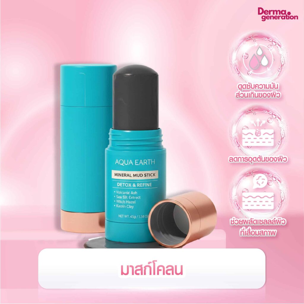 มาส์กโคลน