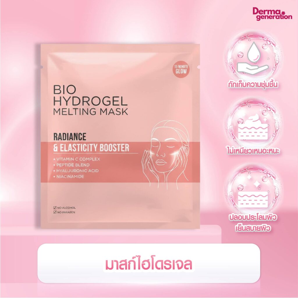 มาส์กไฮโดรเจล