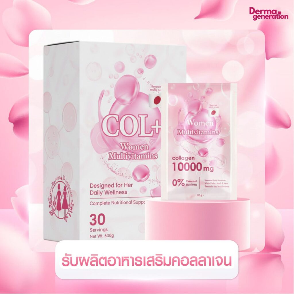 รับผลิตอาหารเสริมคอลลาเจน