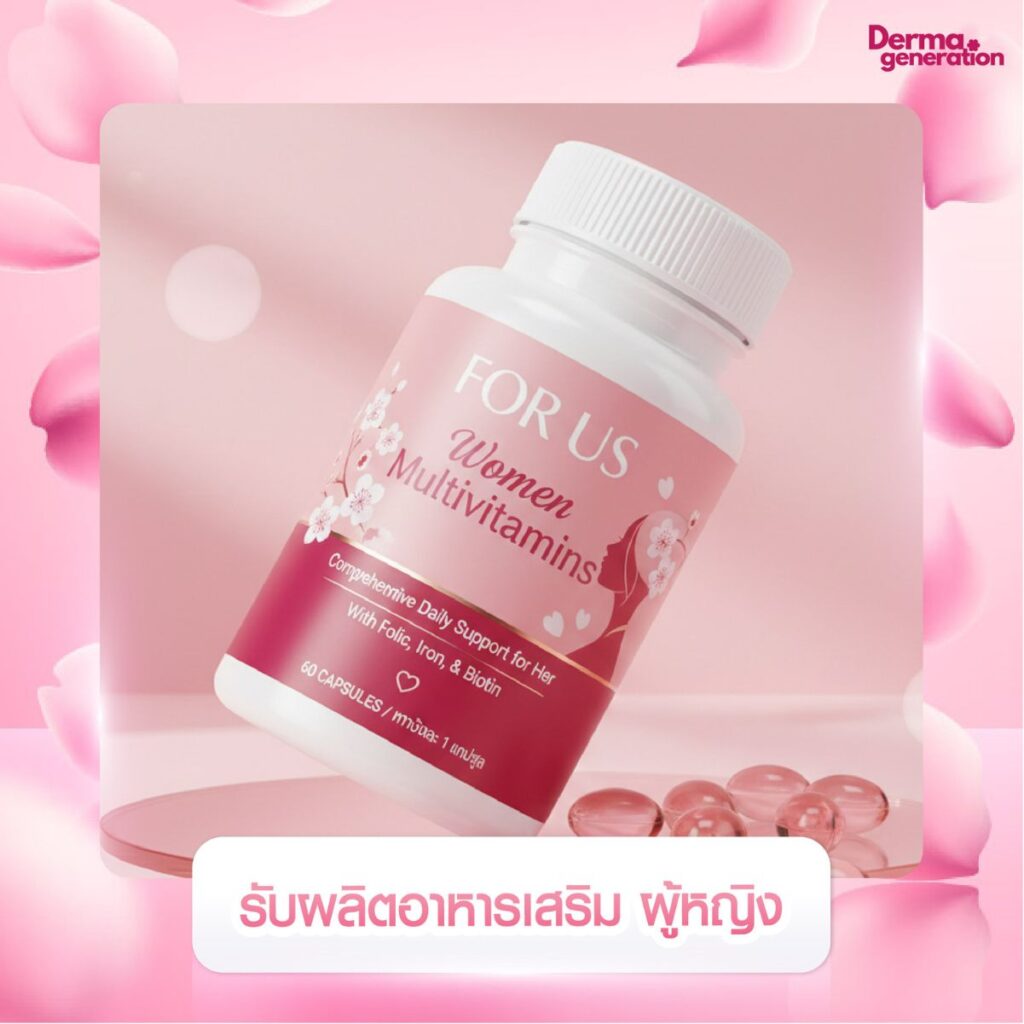 รับผลิตอาหารเสริมผู้หญิง