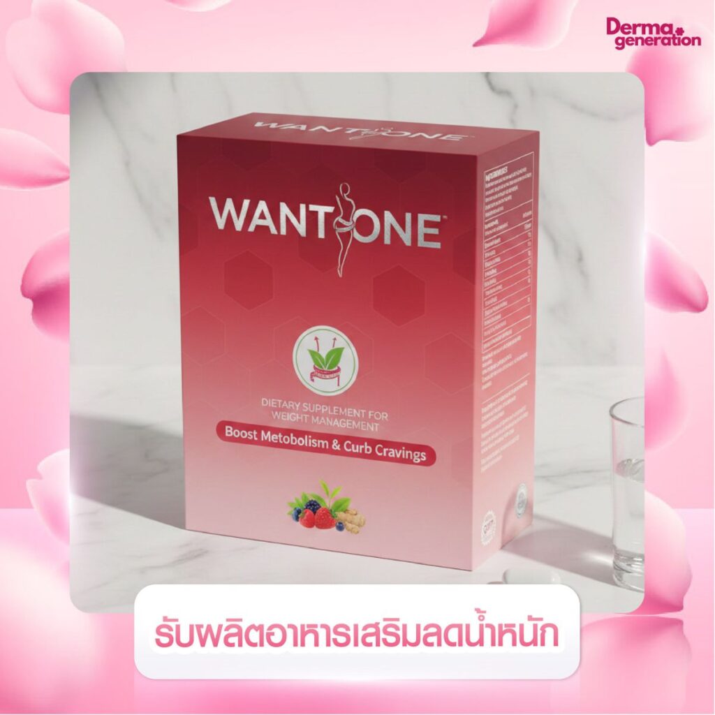 รับผลิตอาหารเสริมลดน้ำหนัก