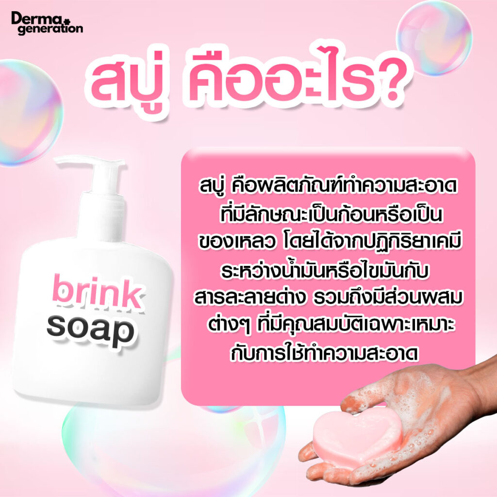 สบู่ คือ