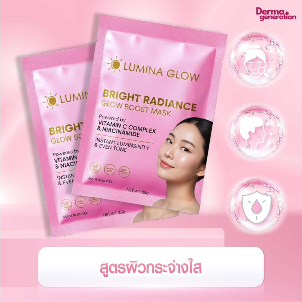 สูตรผิวกระจ่างใส