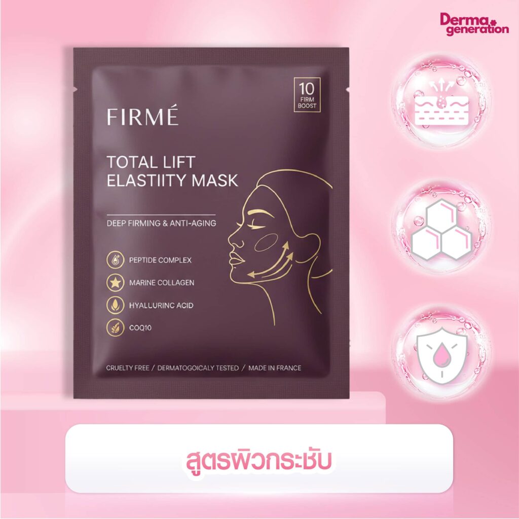 สูตรผิวกระชับ