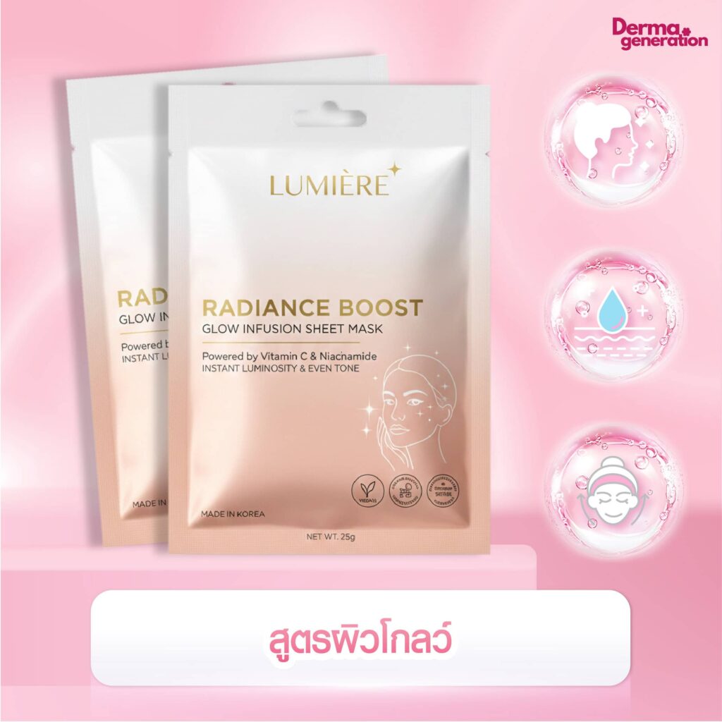 สูตรผิวโกลว์