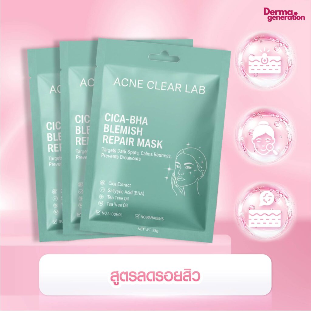 สูตรลดรอยสิว