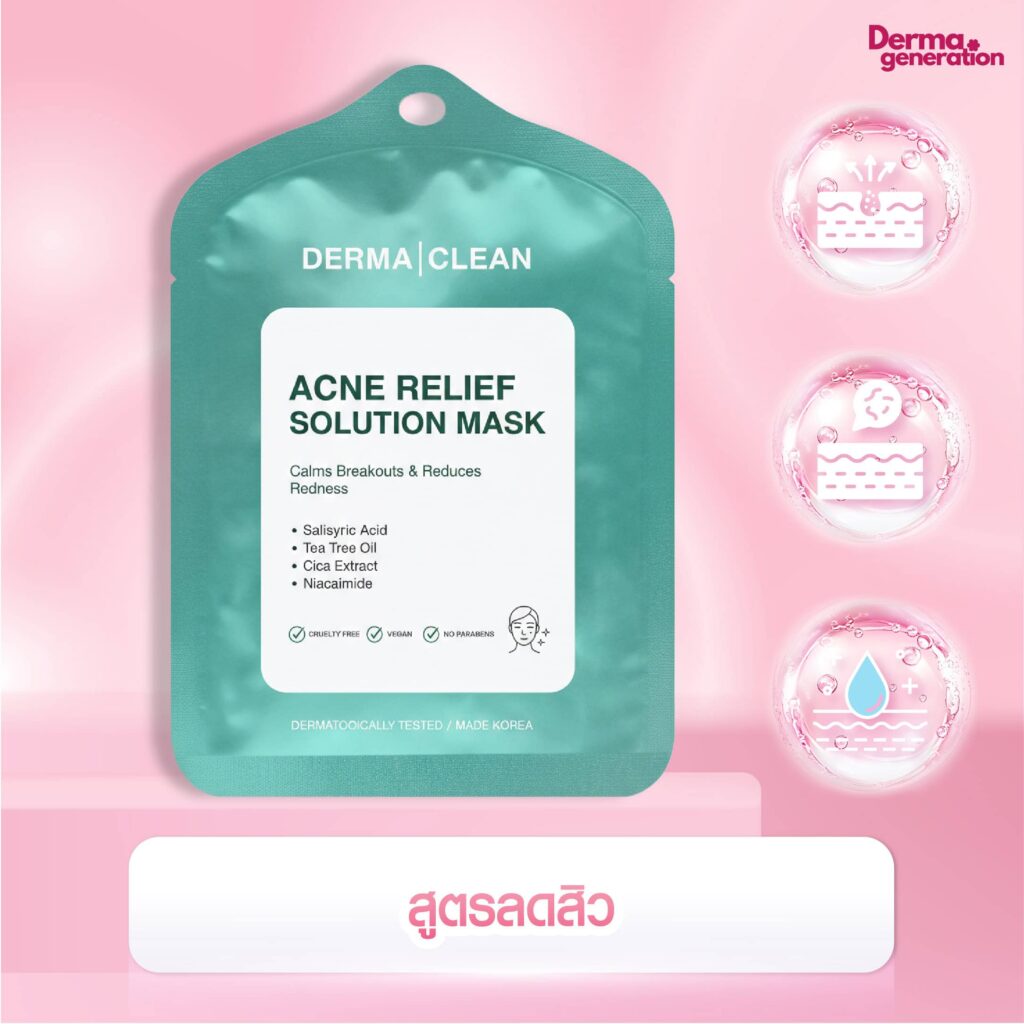 สูตรลดสิว