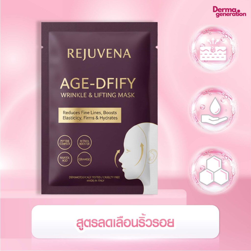 สูตรลดเลือนริ้วรอย