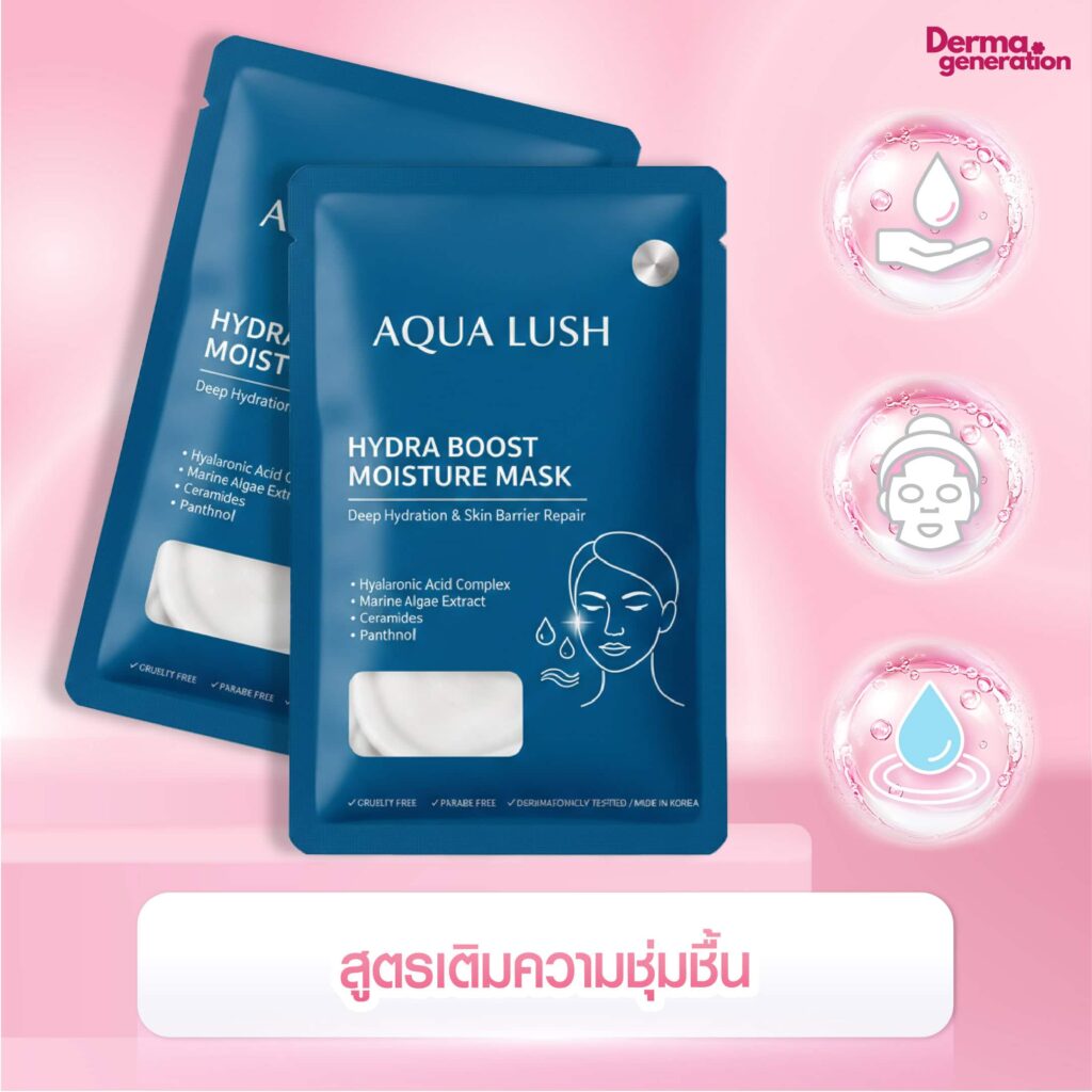 สูตรเติมความชุ่มชื้น