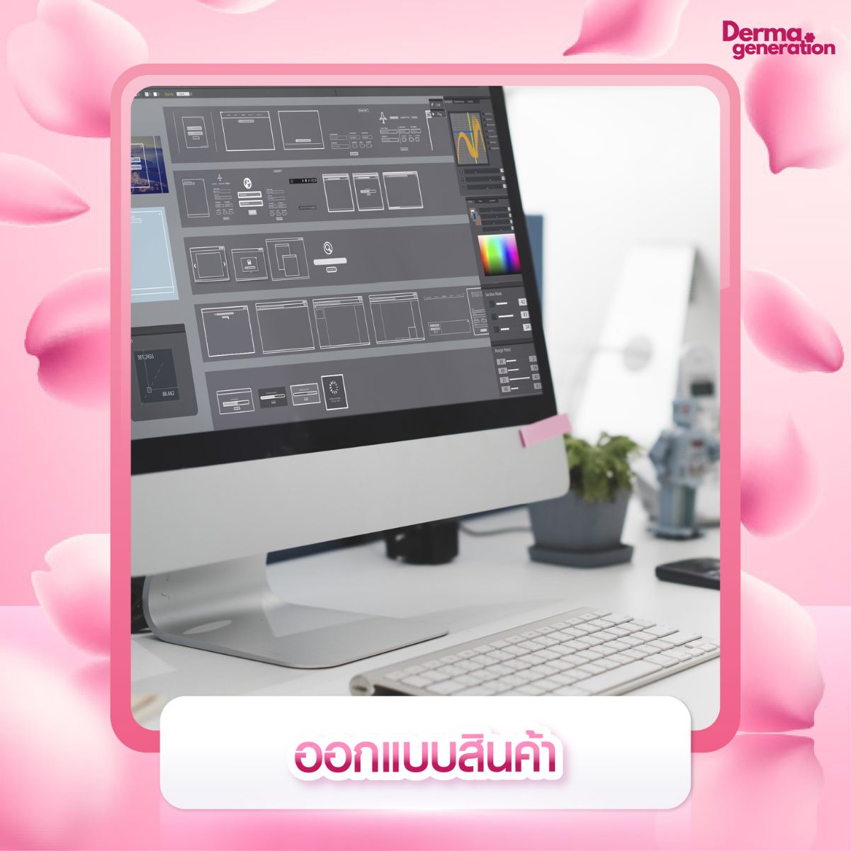 ออกแบบสินค้า