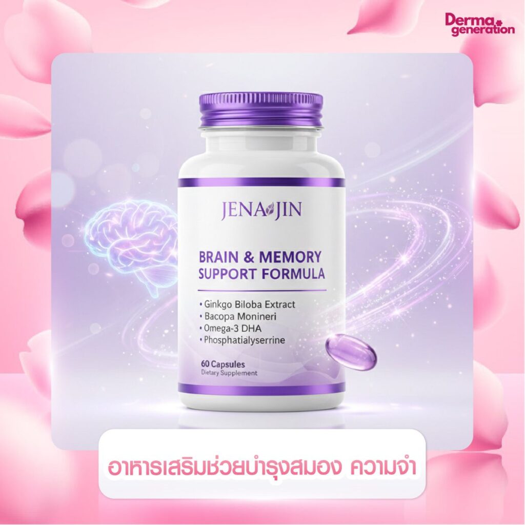 อาหารเสริมช่วยบำรุงสมอง ความจำ