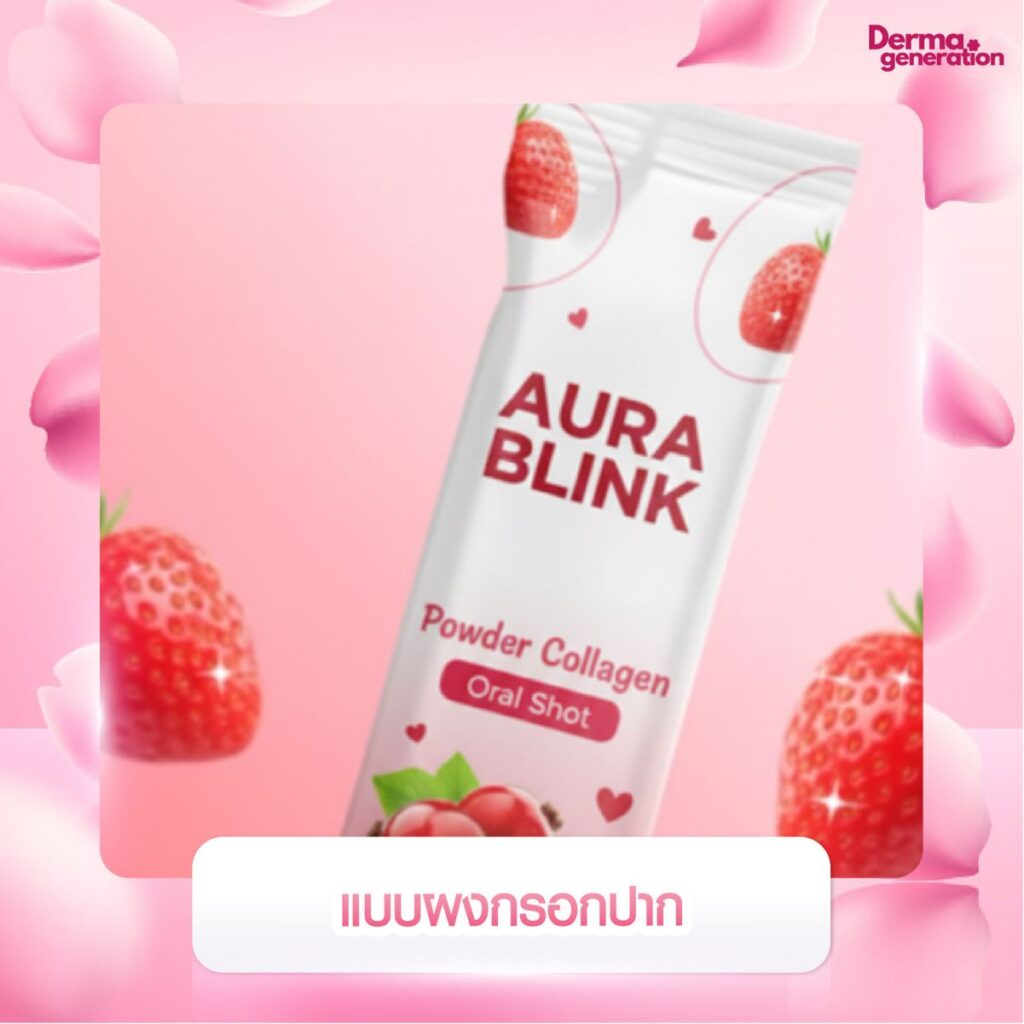 แบบผงกรอกปาก