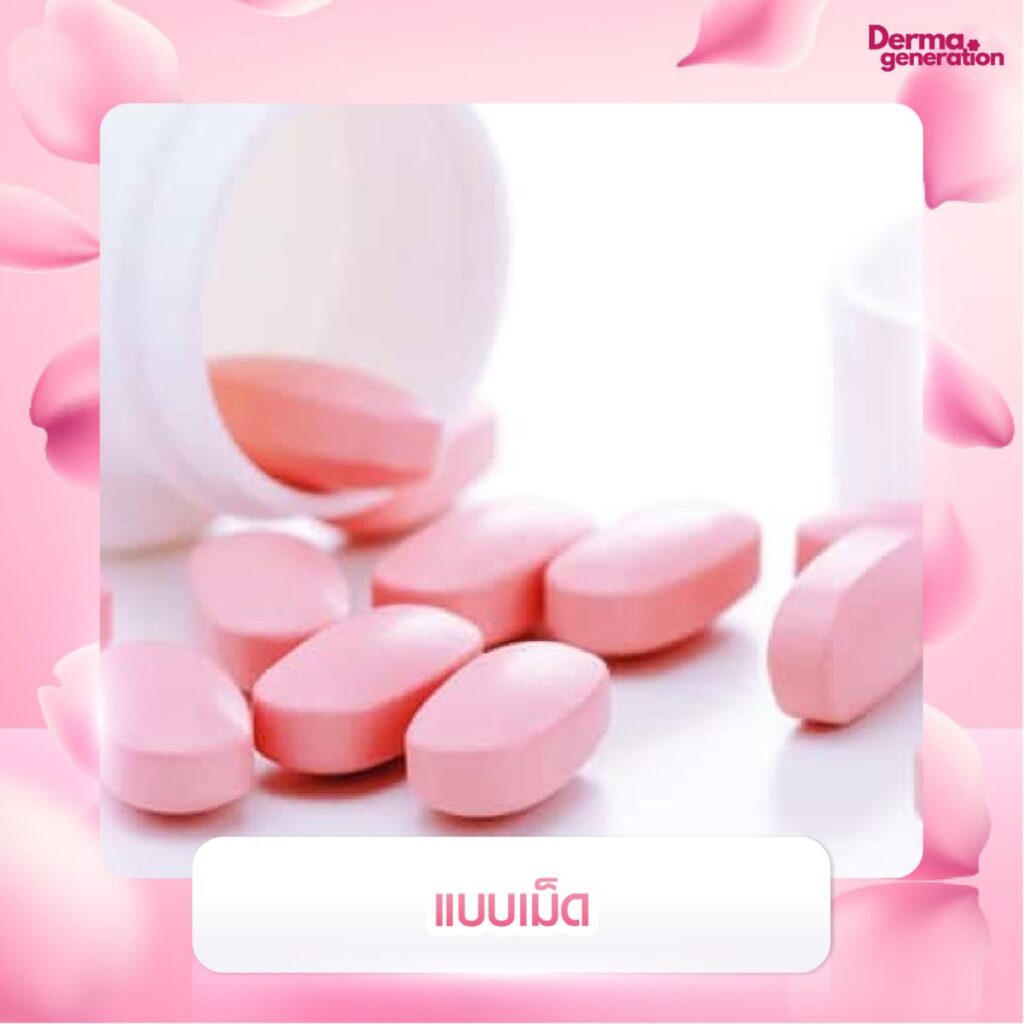 แบบเม็ด