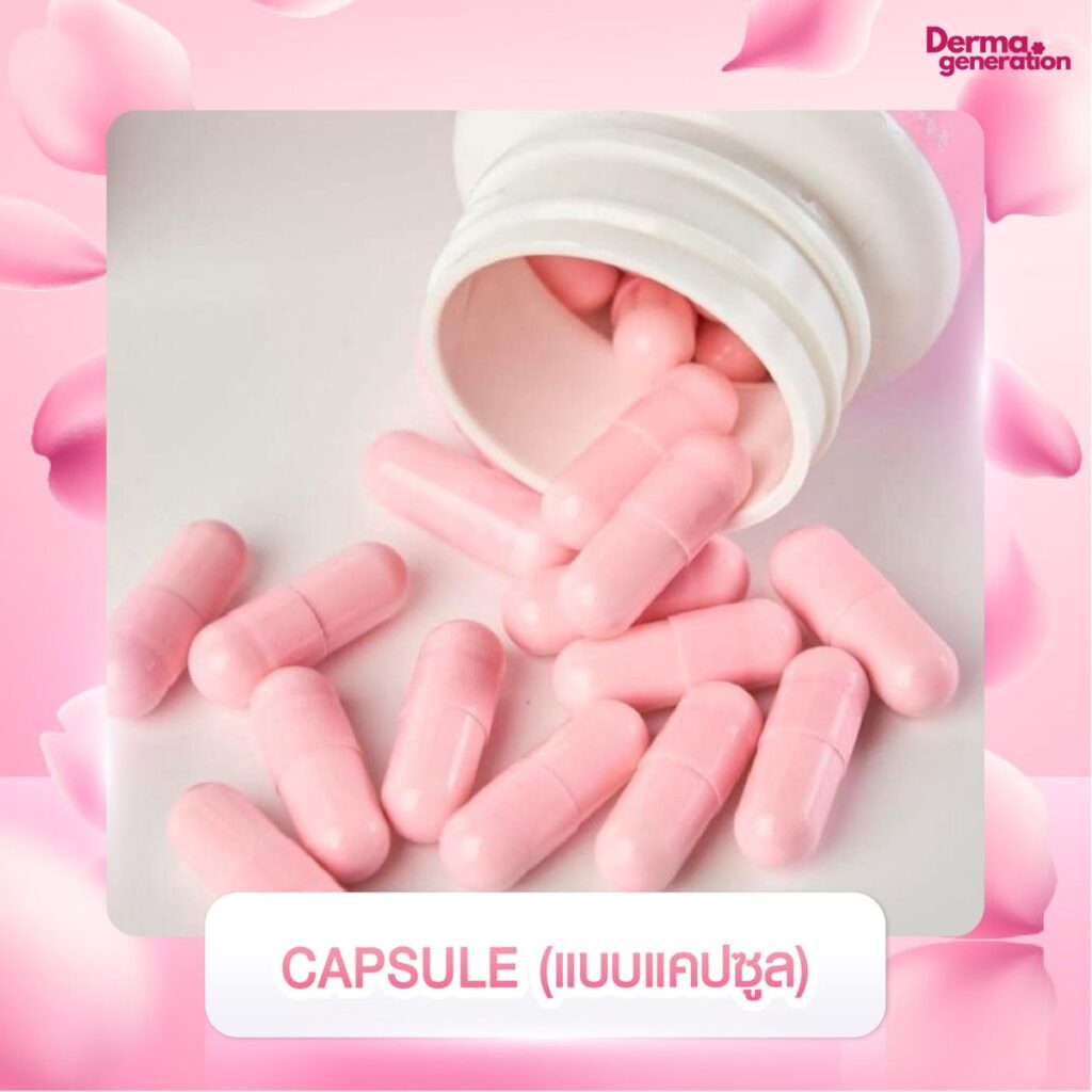 แบบแคปซูล