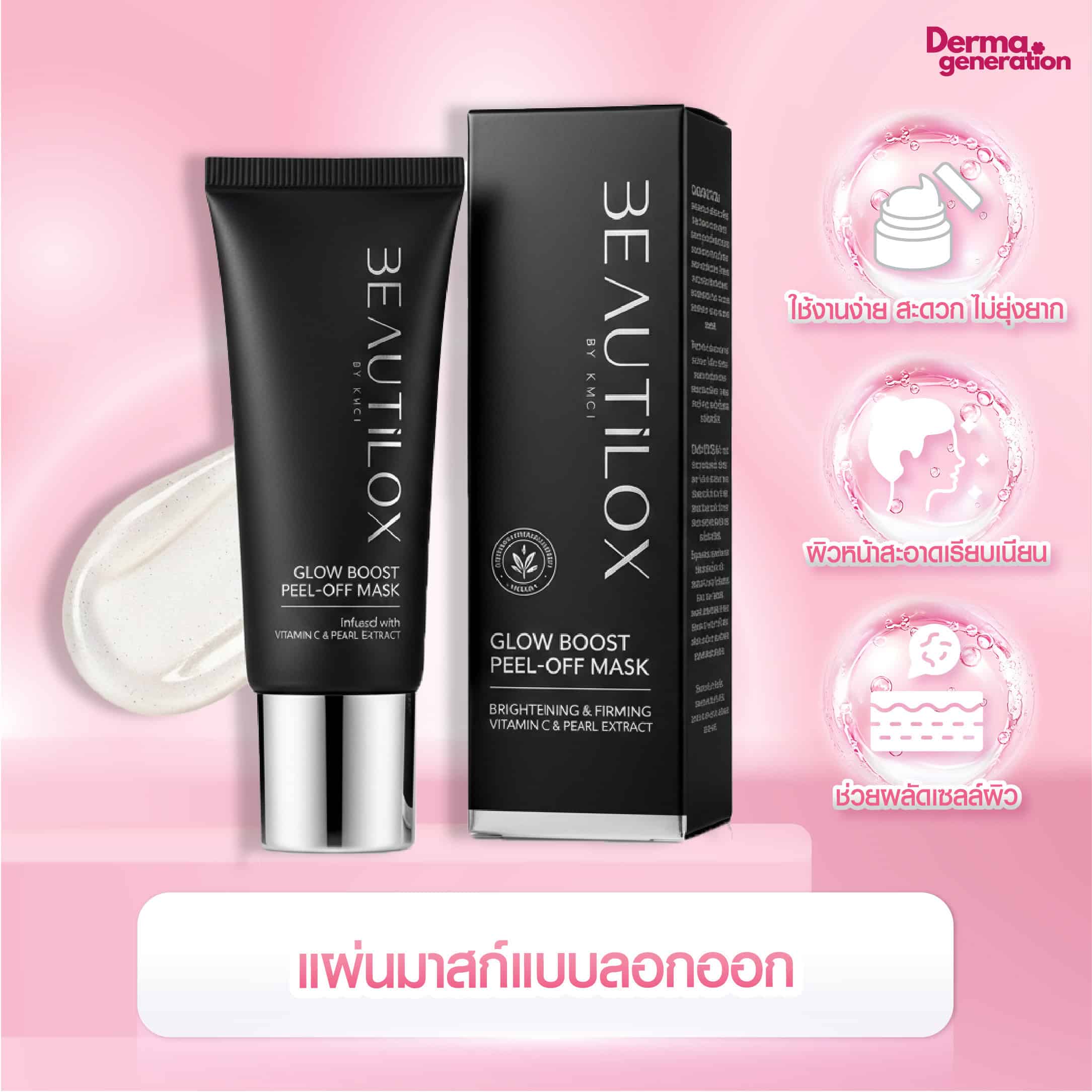 แผ่นมาส์กแบบลอกออก