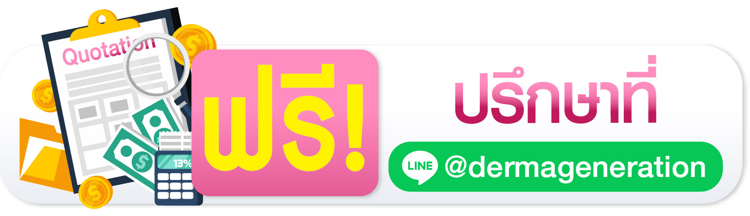 แอดไลน์โรงงานผลิตมาร์กหน้า