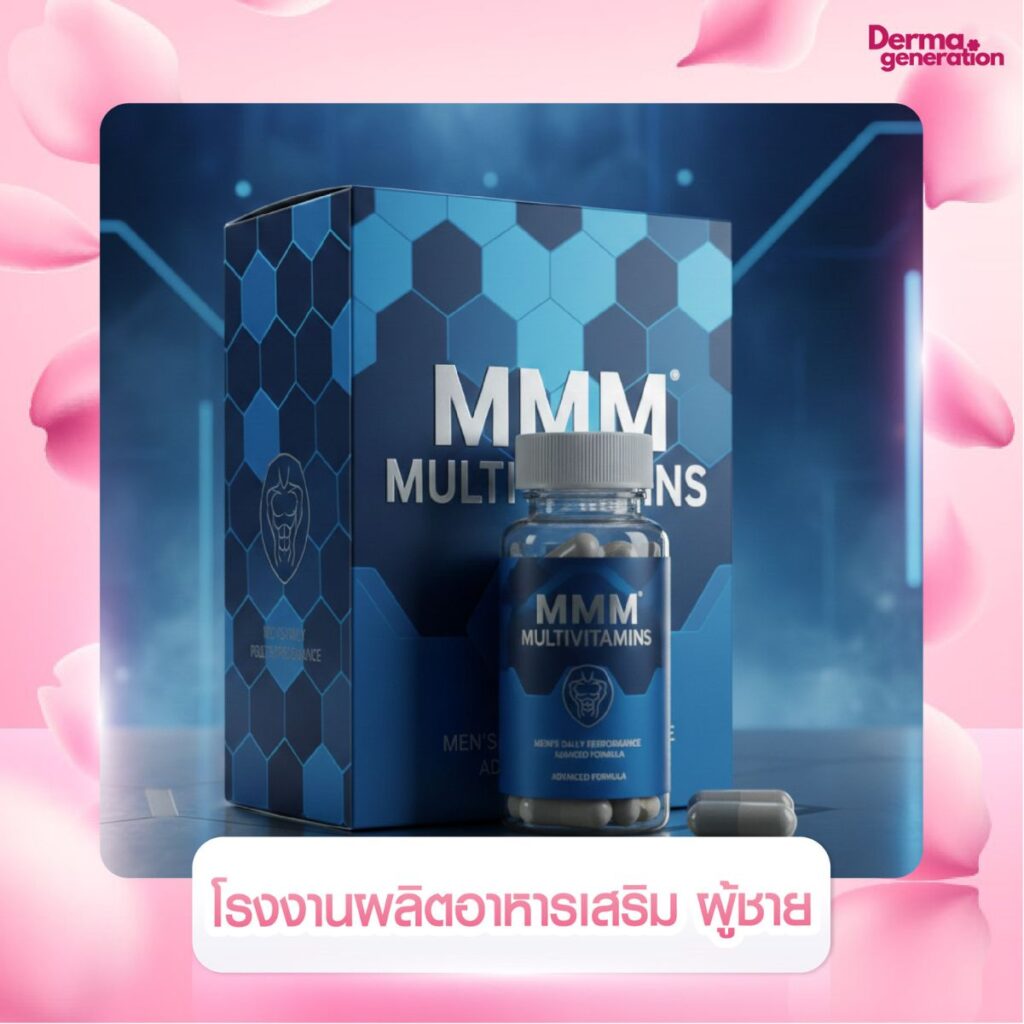 โรงงาน ผลิตอาหารเสริมผู้ชาย