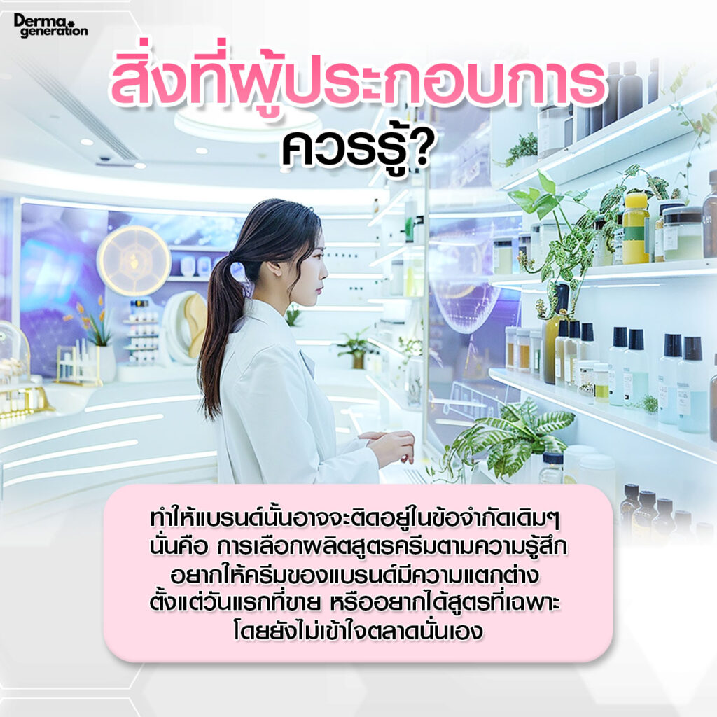สิ่งที่ผู้ประกอบการควรรู้