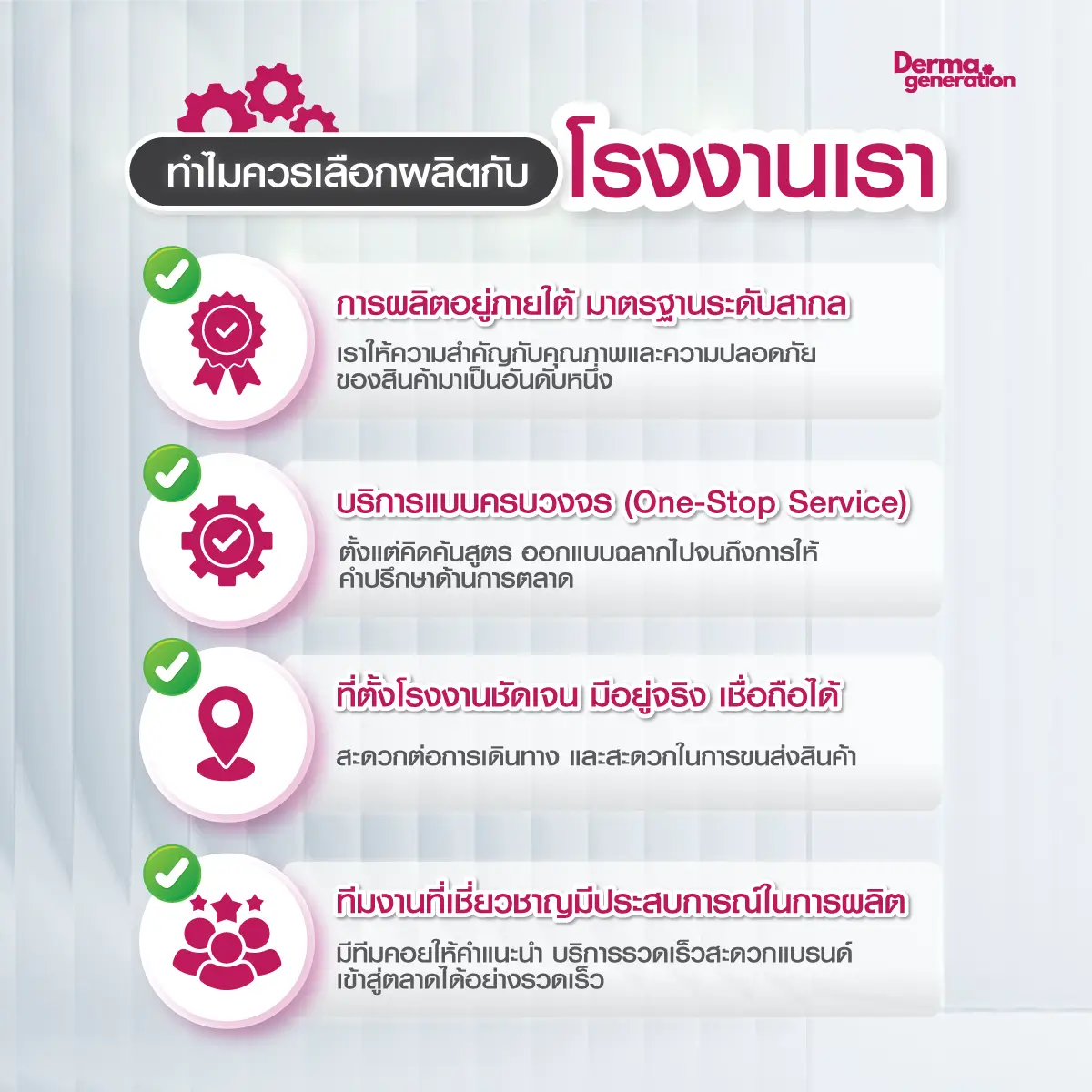 ทำไมควรเลือกผลิตกับโรงงานเรา