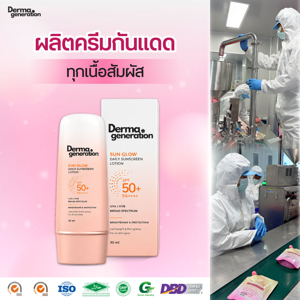 โรงงานผลิตครีมกันแดด