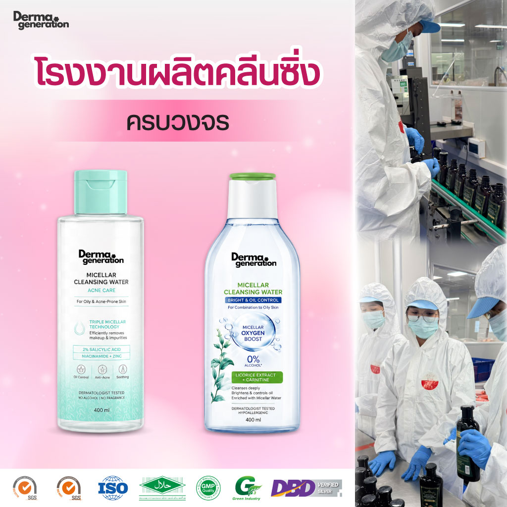 โรงงานผลิตคลีนซิ่ง