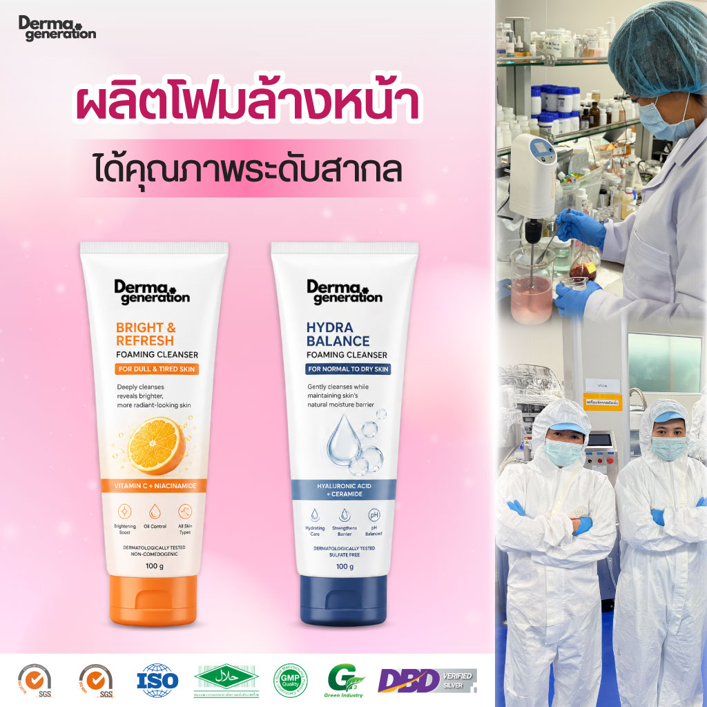 โรงงานผลิตโฟมล้างหน้า