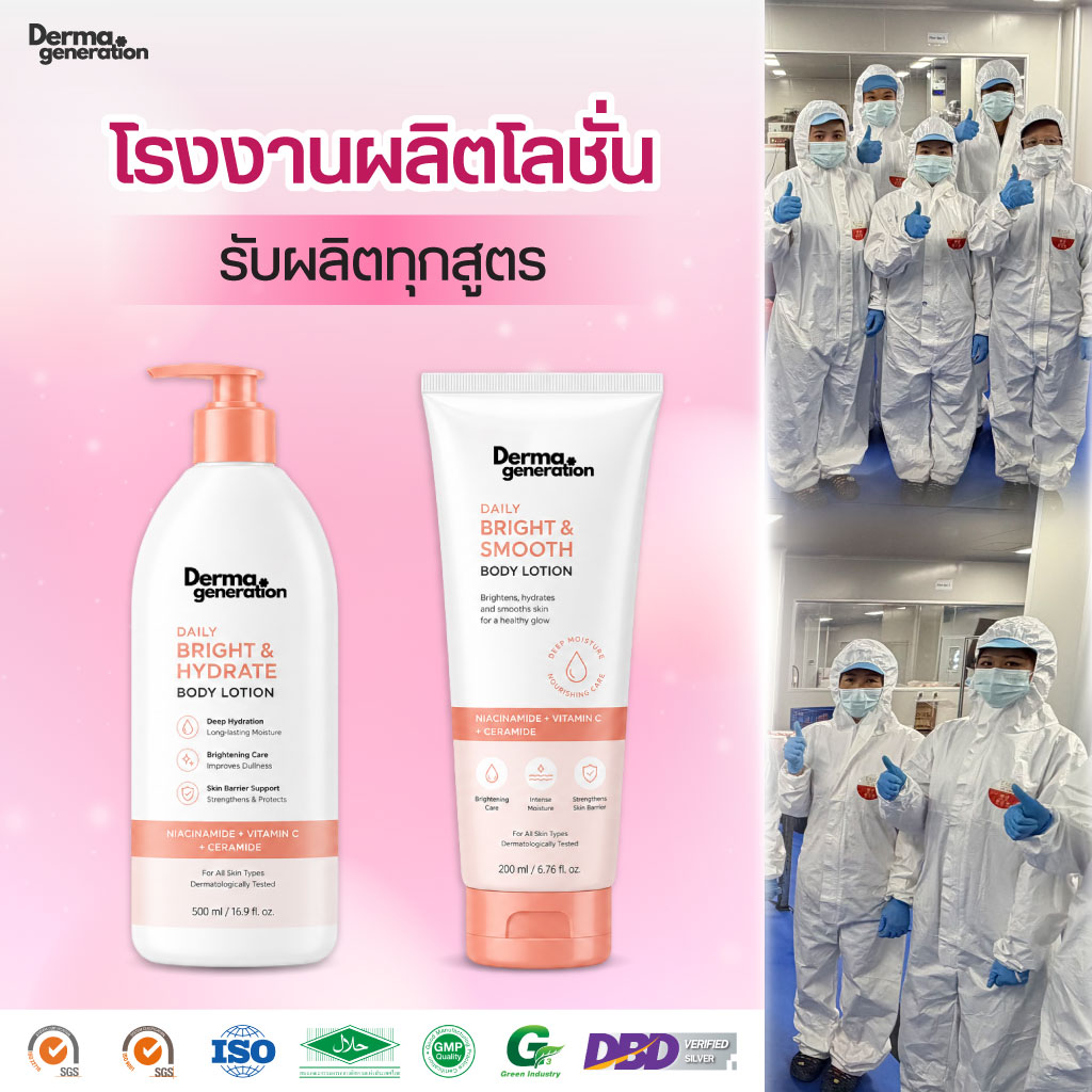 โรงงานผลิตโลชั่น